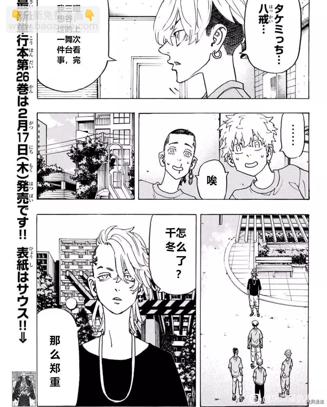 《东京卍复仇者》第240话 第3页