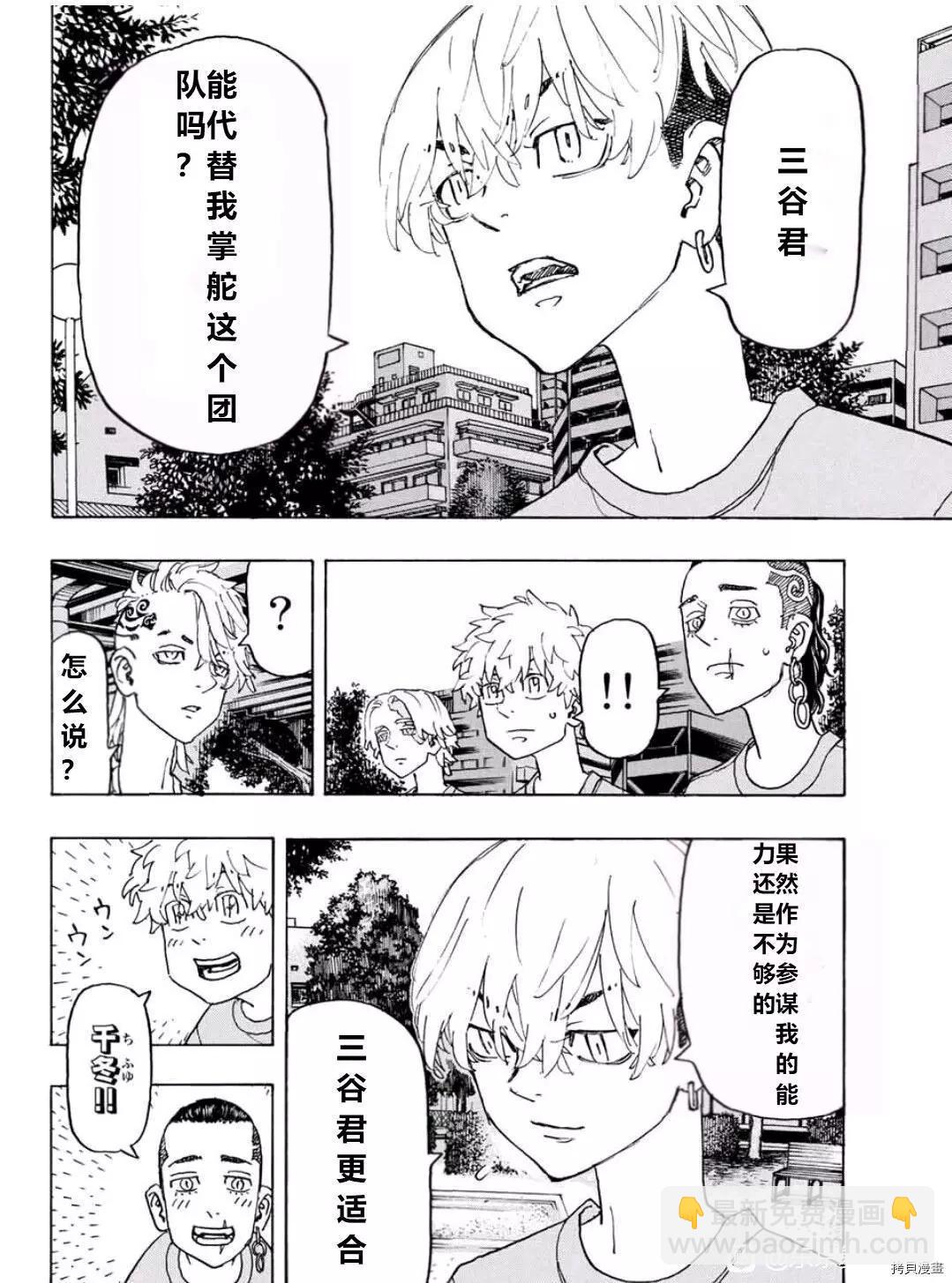 《东京卍复仇者》第240话 第4页