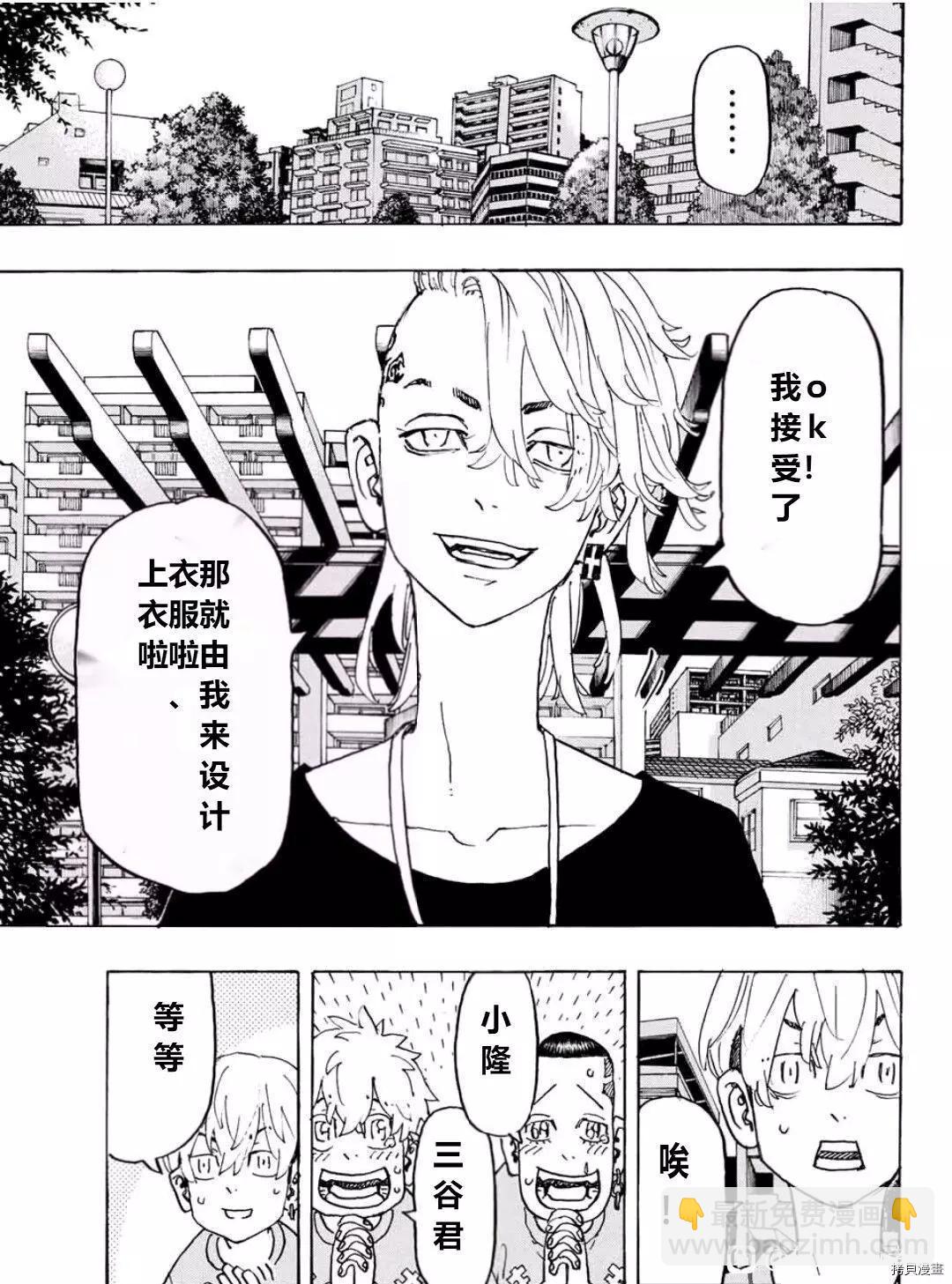 《东京卍复仇者》第240话 第5页