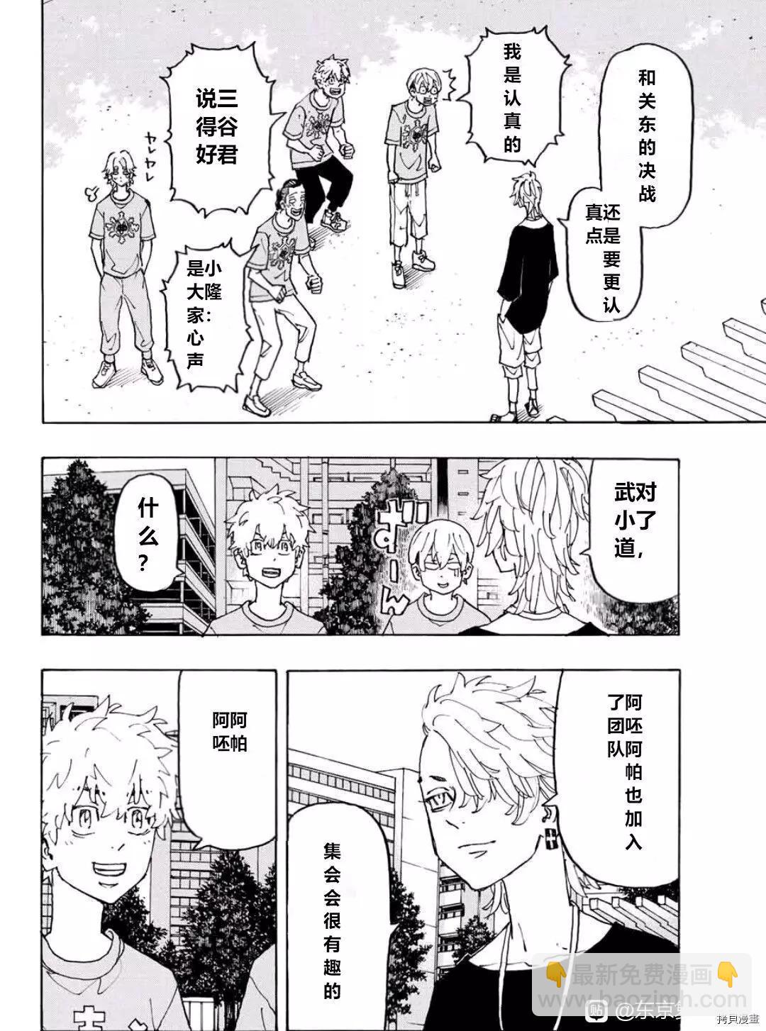 《东京卍复仇者》第240话 第6页