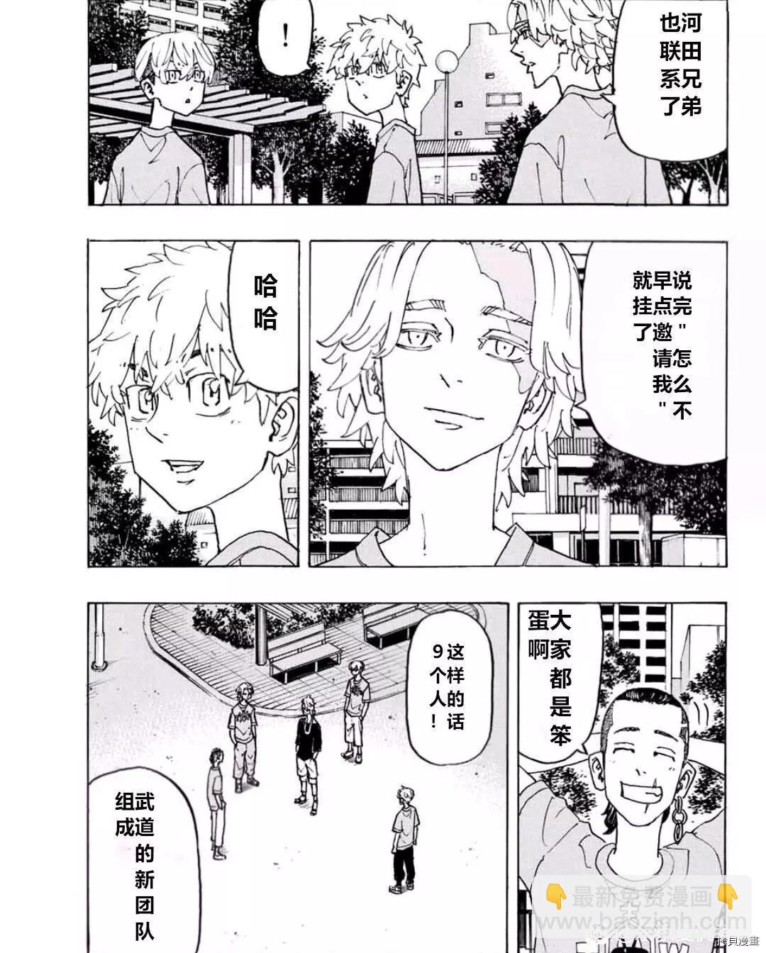 《东京卍复仇者》第240话 第7页