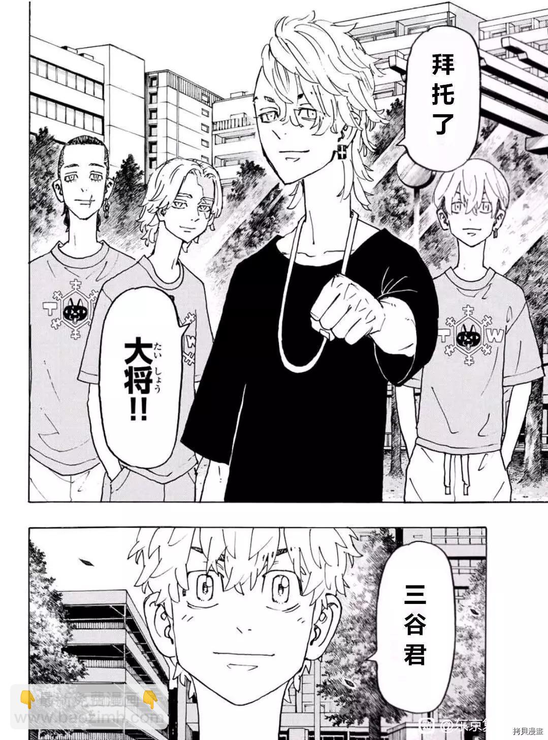《东京卍复仇者》第240话 第8页