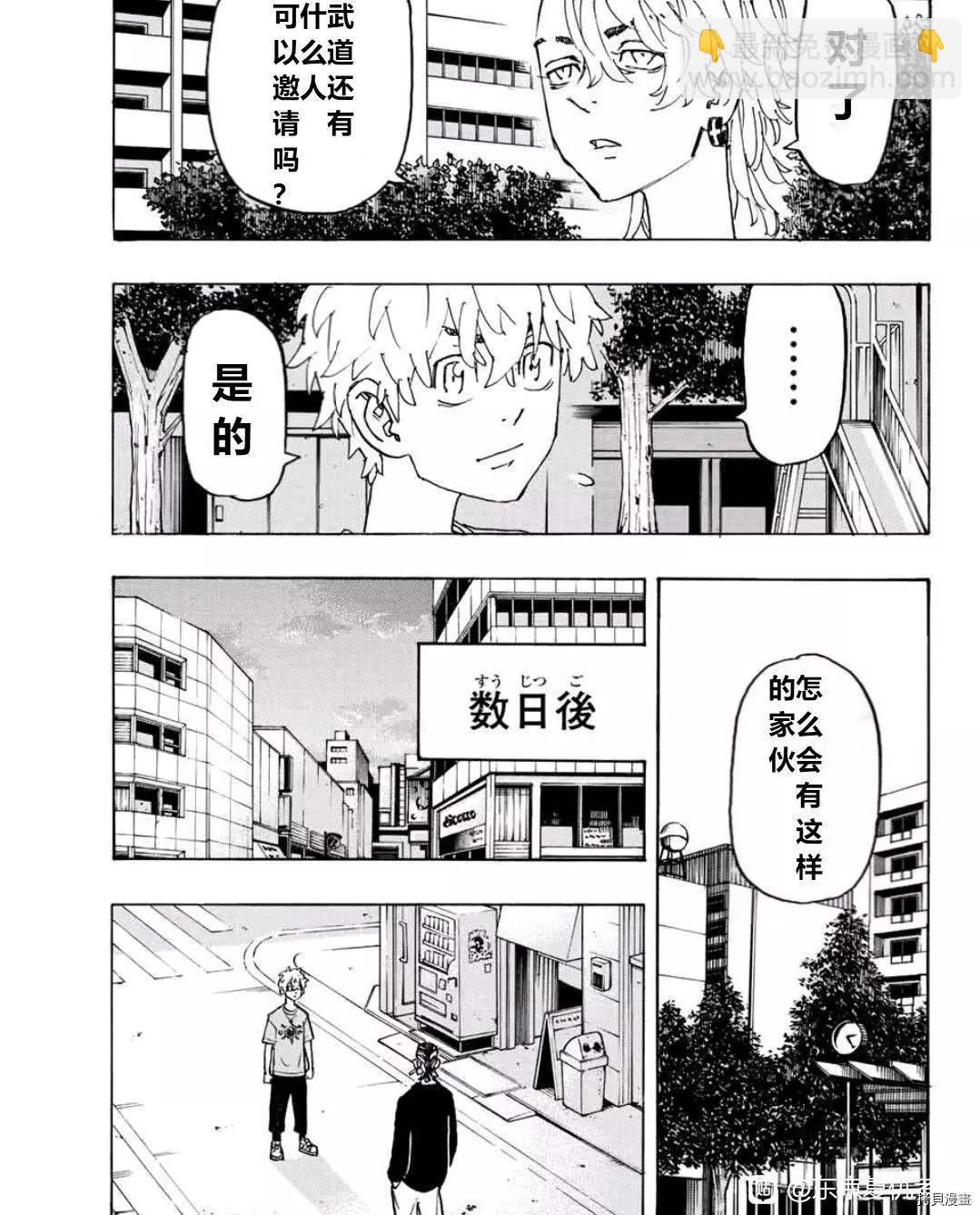 《东京卍复仇者》第240话 第9页