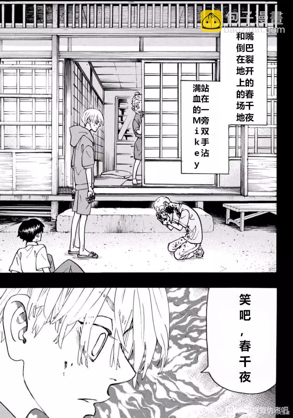 《东京卍复仇者》第241话 第11页