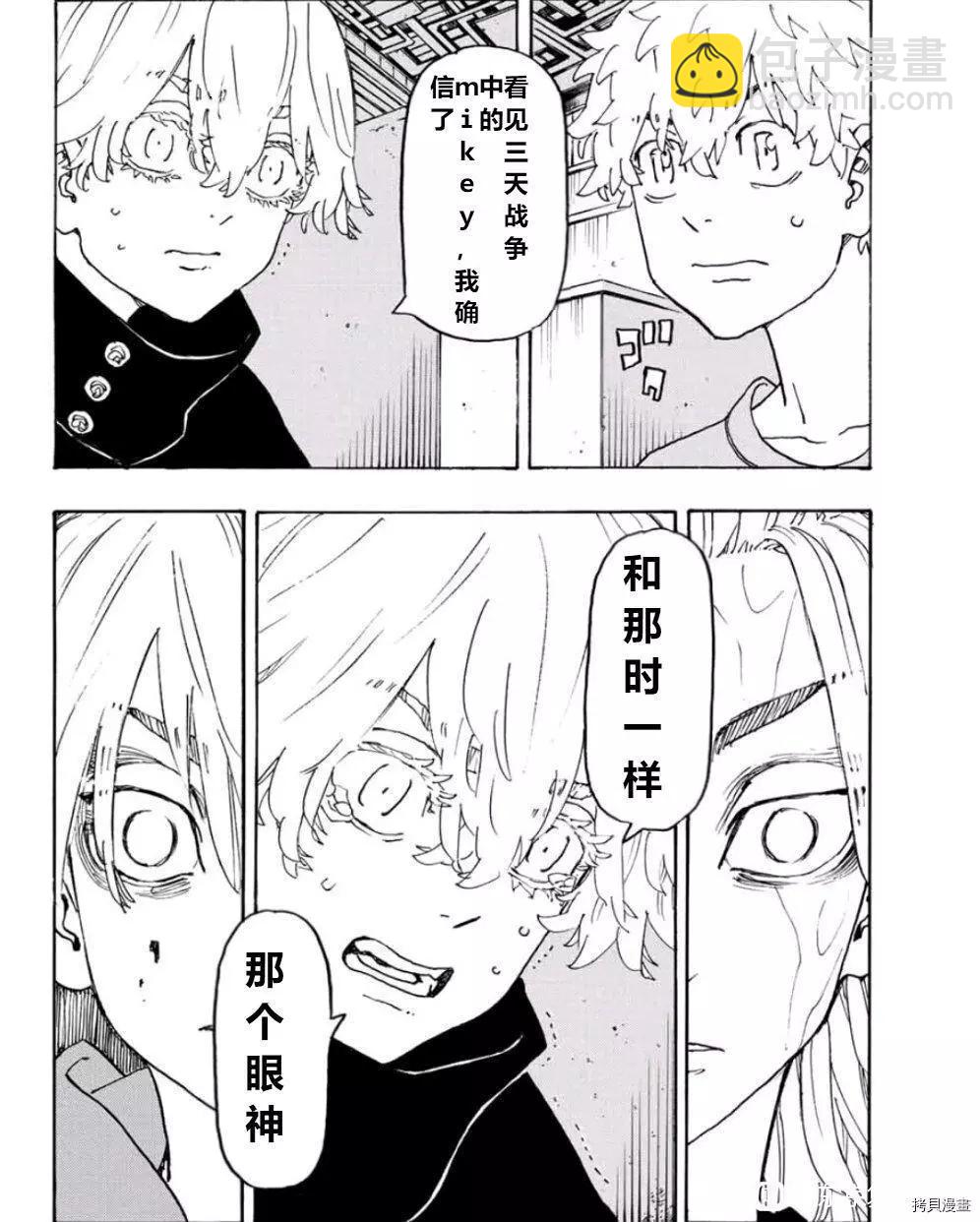 《东京卍复仇者》第241话 第12页