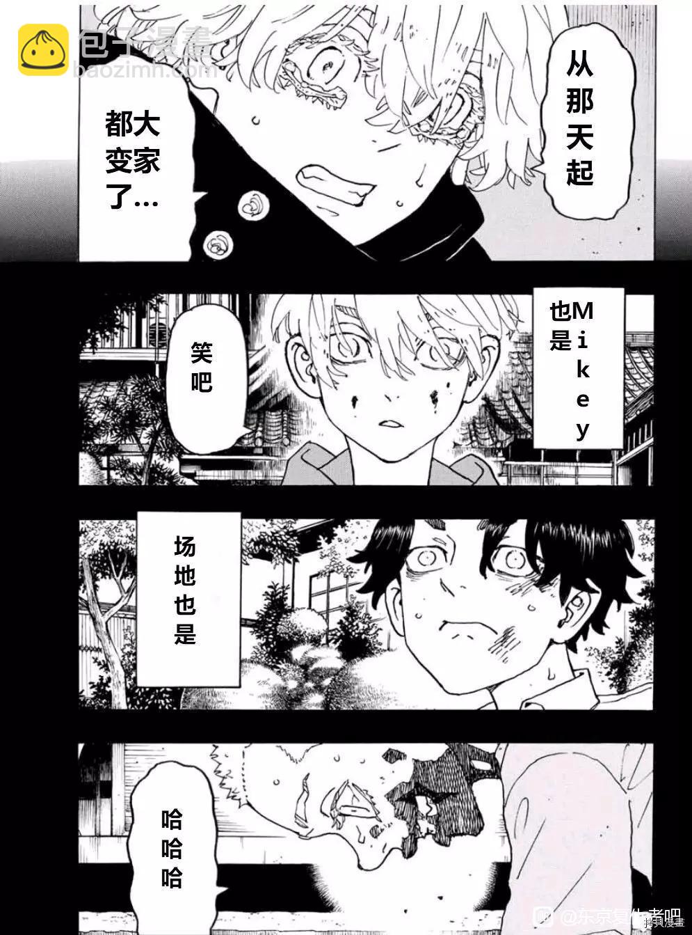 《东京卍复仇者》第241话 第13页