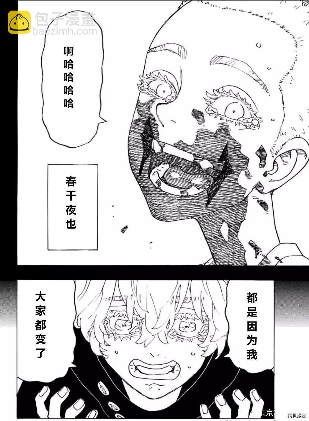 《东京卍复仇者》第241话 第14页