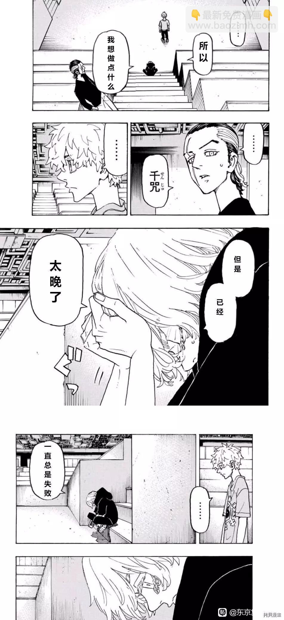 《东京卍复仇者》第241话 第15页