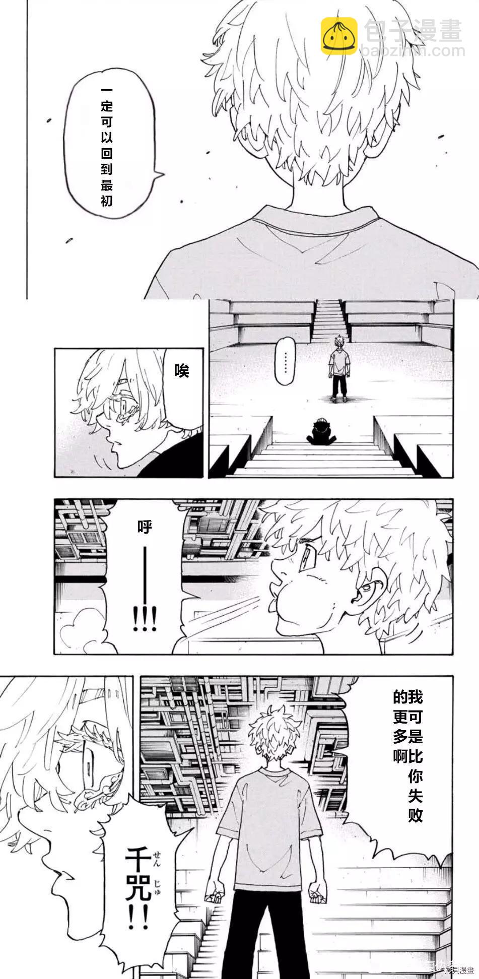 《东京卍复仇者》第241话 第16页