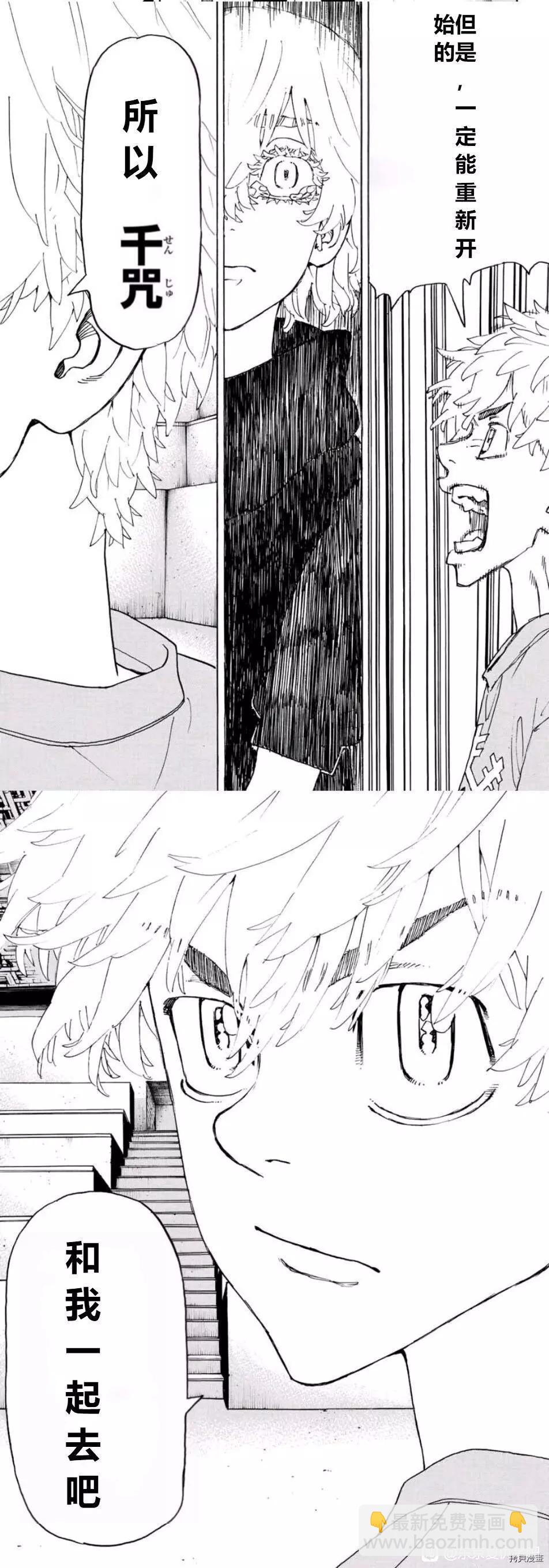 《东京卍复仇者》第241话 第17页