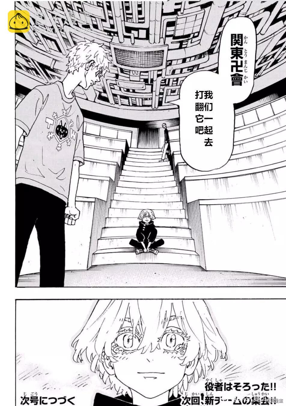 《东京卍复仇者》第241话 第18页