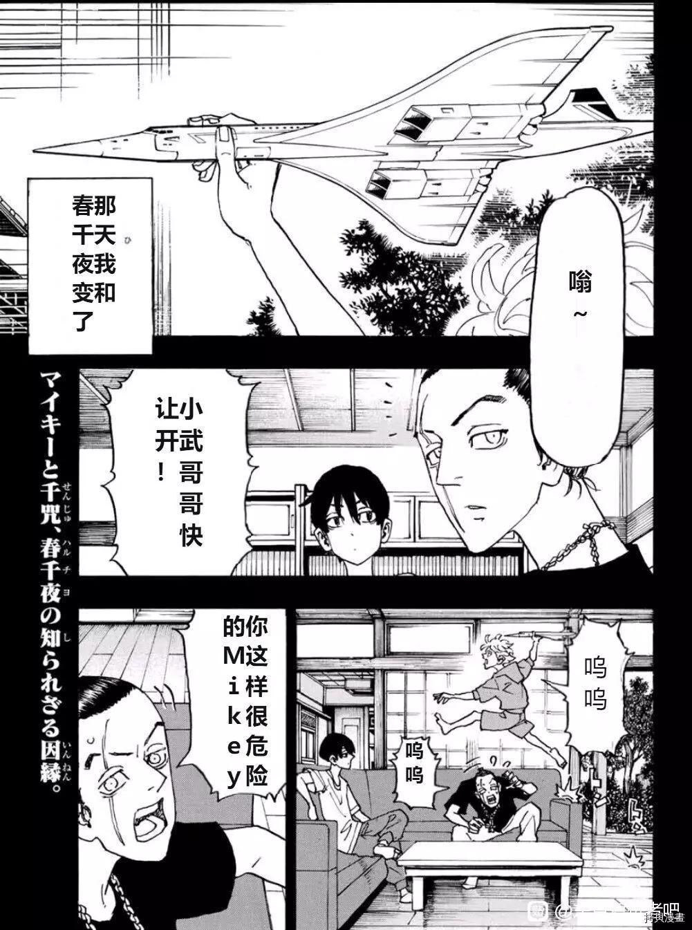 《东京卍复仇者》第241话 第1页