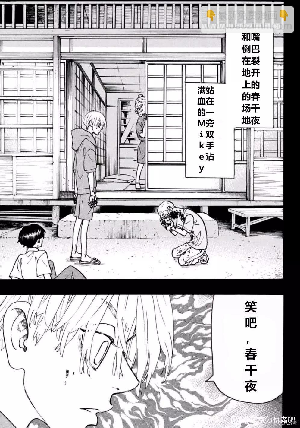 《东京卍复仇者》第241话 第20页
