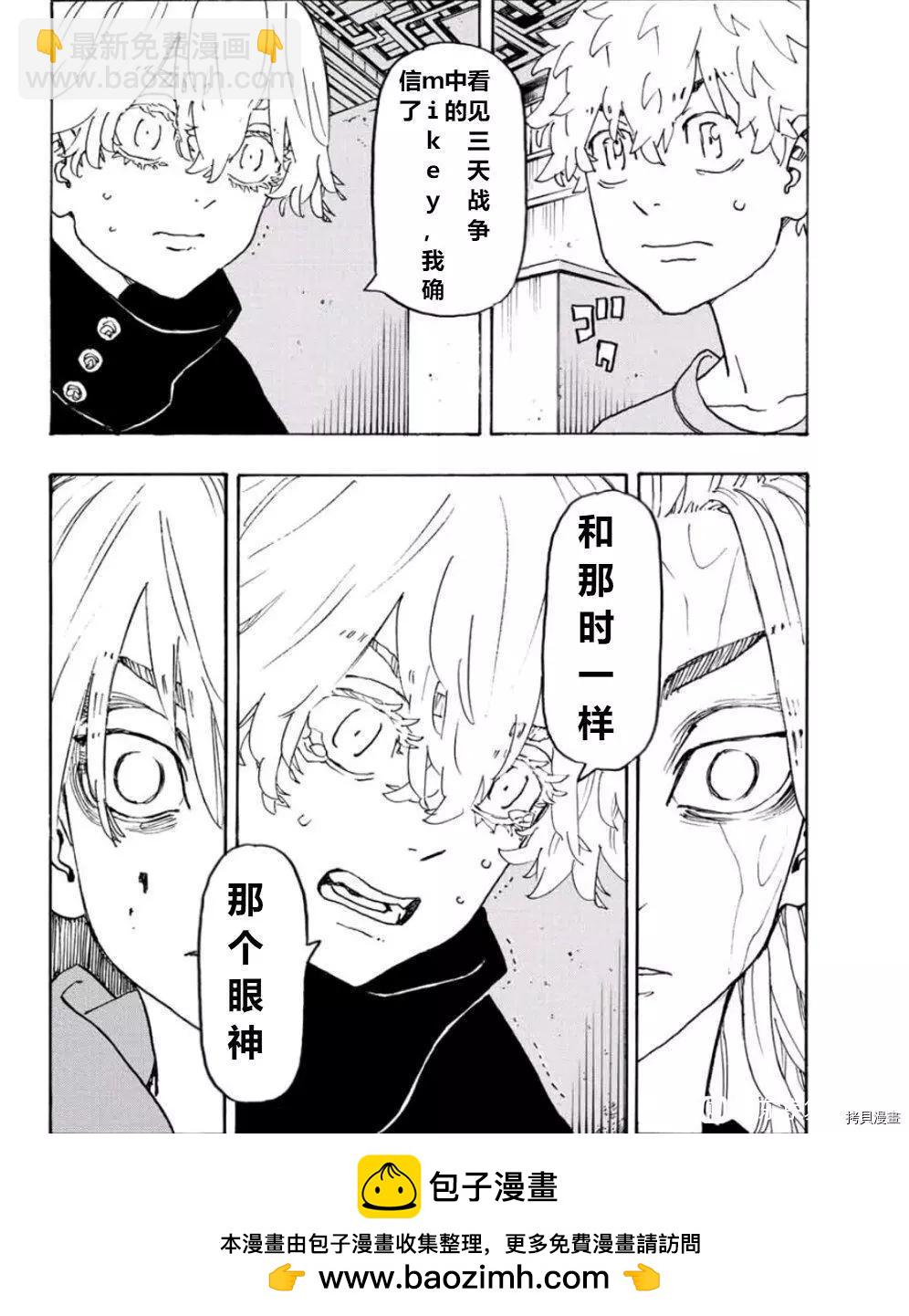 《东京卍复仇者》第241话 第21页