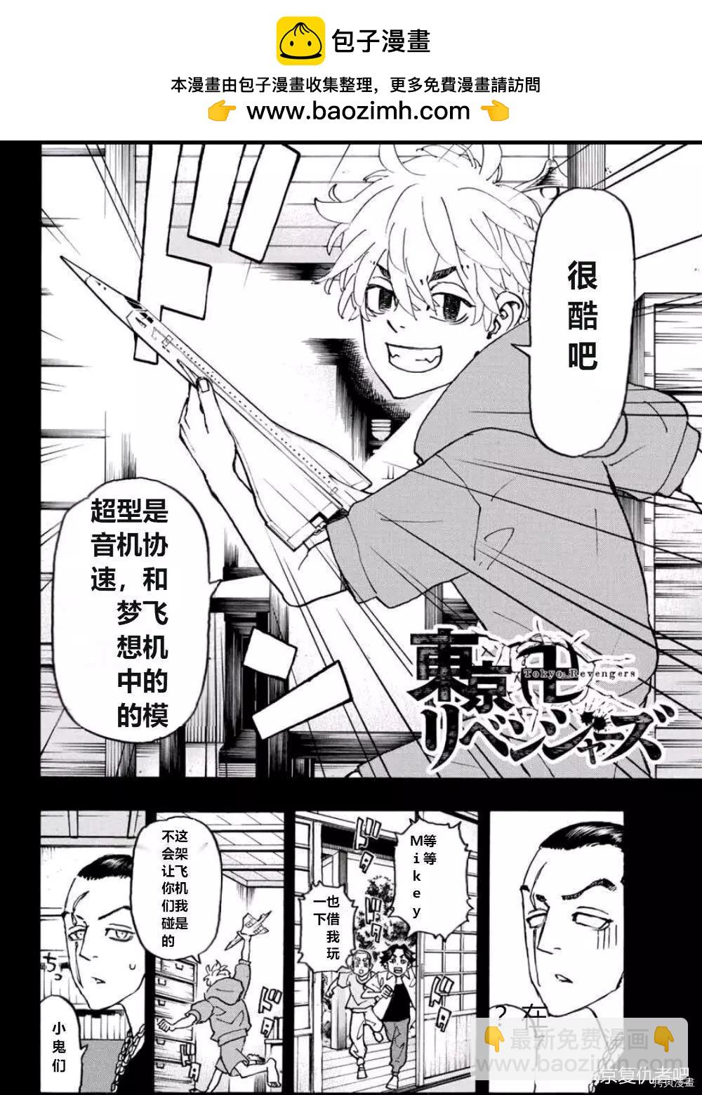 《东京卍复仇者》第241话 第2页