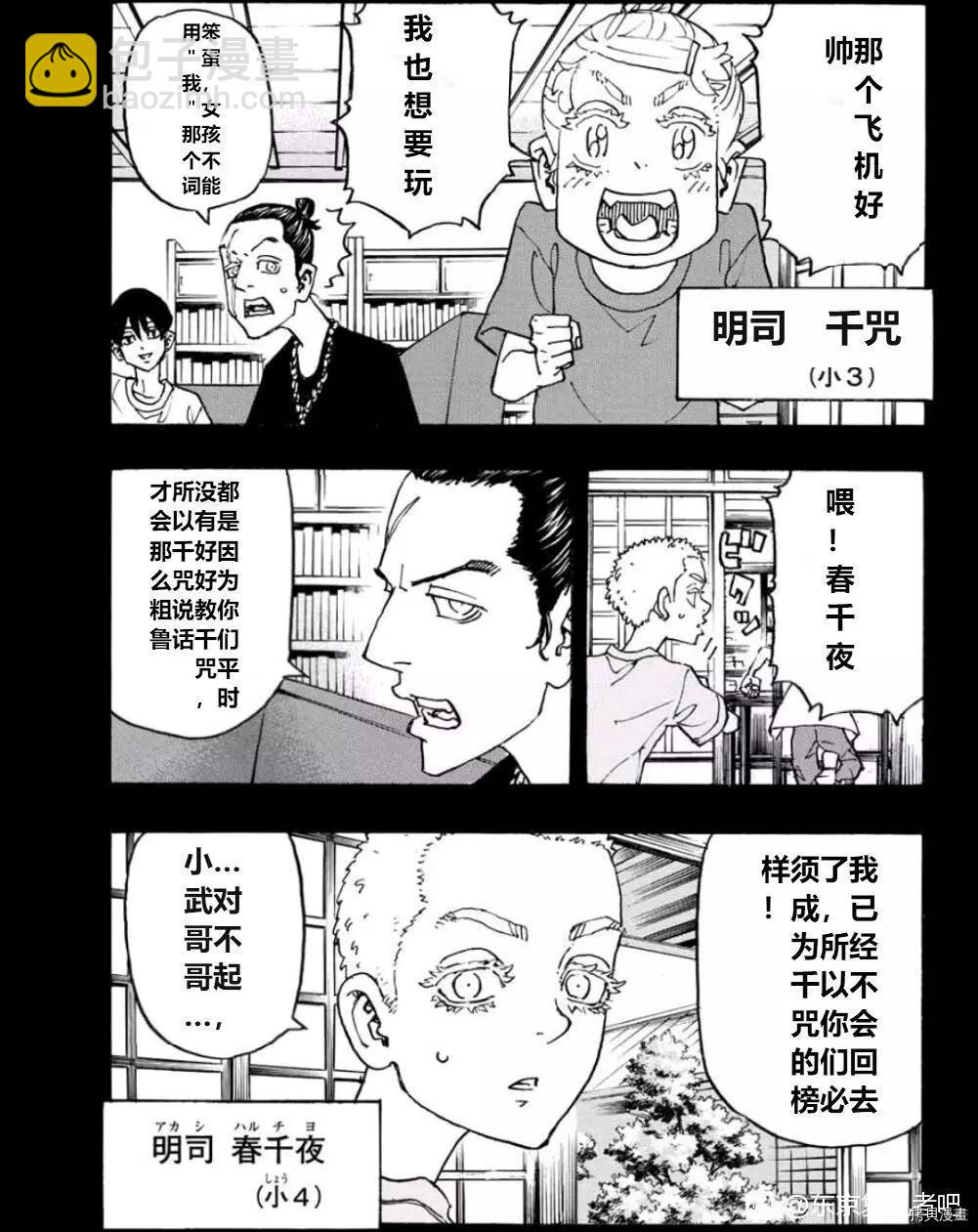 《东京卍复仇者》第241话 第3页