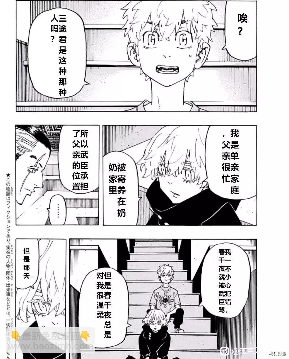《东京卍复仇者》第241话 第4页