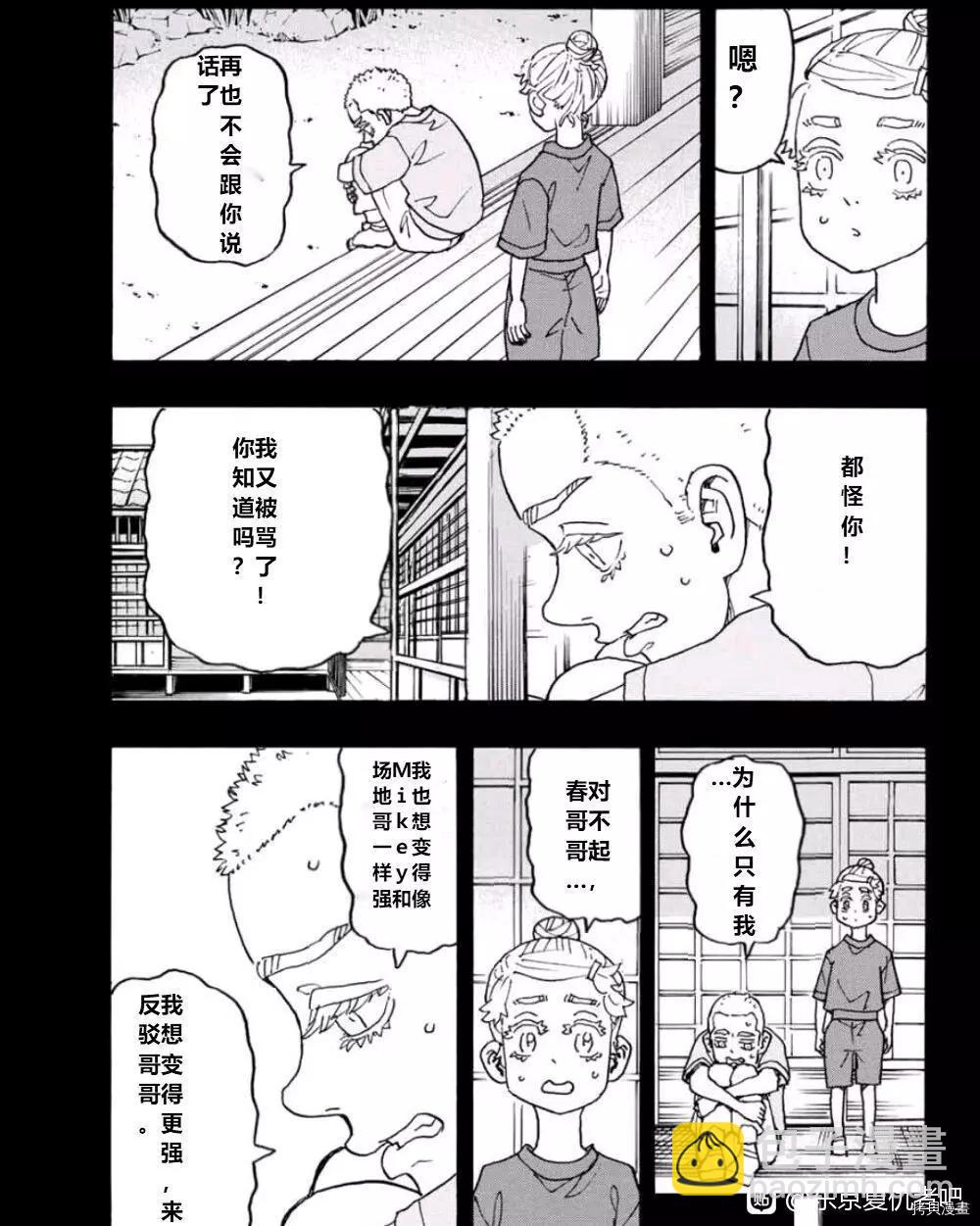 《东京卍复仇者》第241话 第5页