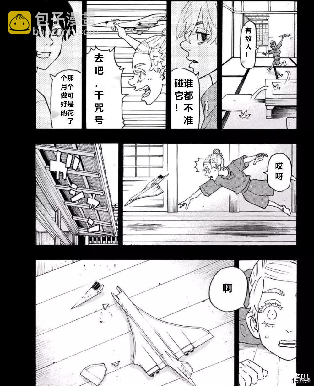 《东京卍复仇者》第241话 第7页