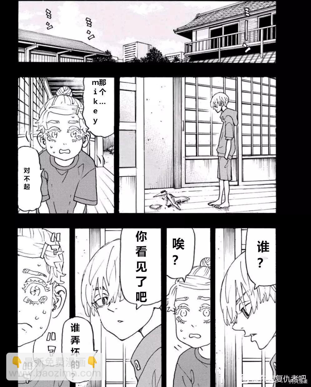 《东京卍复仇者》第241话 第8页