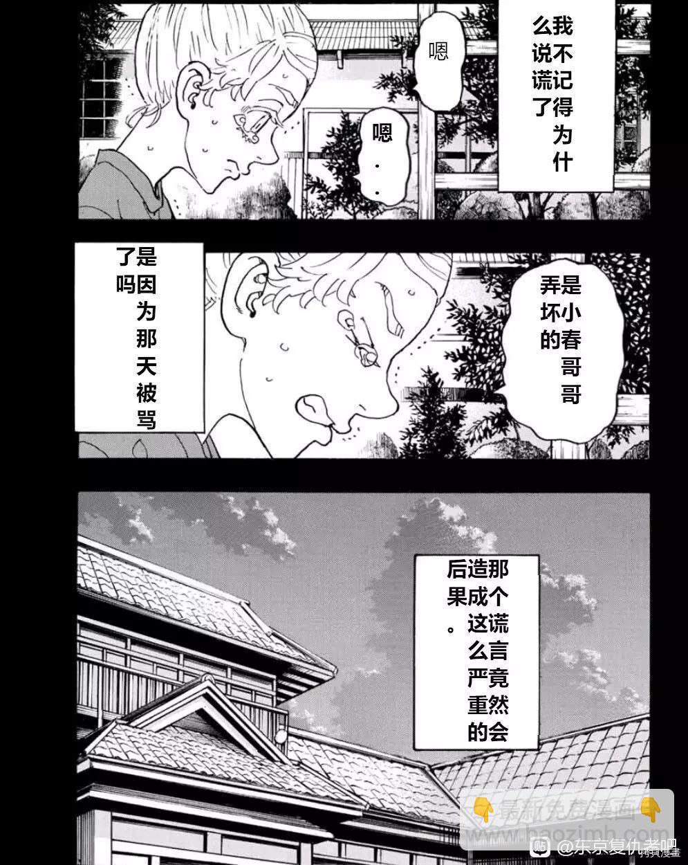 《东京卍复仇者》第241话 第9页