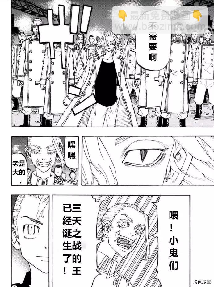 《东京卍复仇者》第244话 第10页