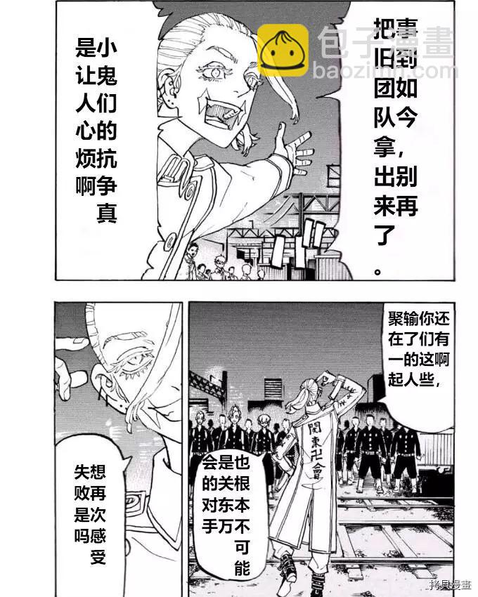 《东京卍复仇者》第244话 第11页