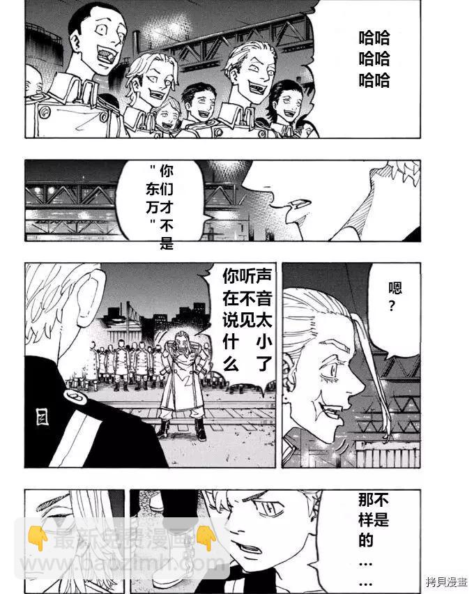 《东京卍复仇者》第244话 第12页