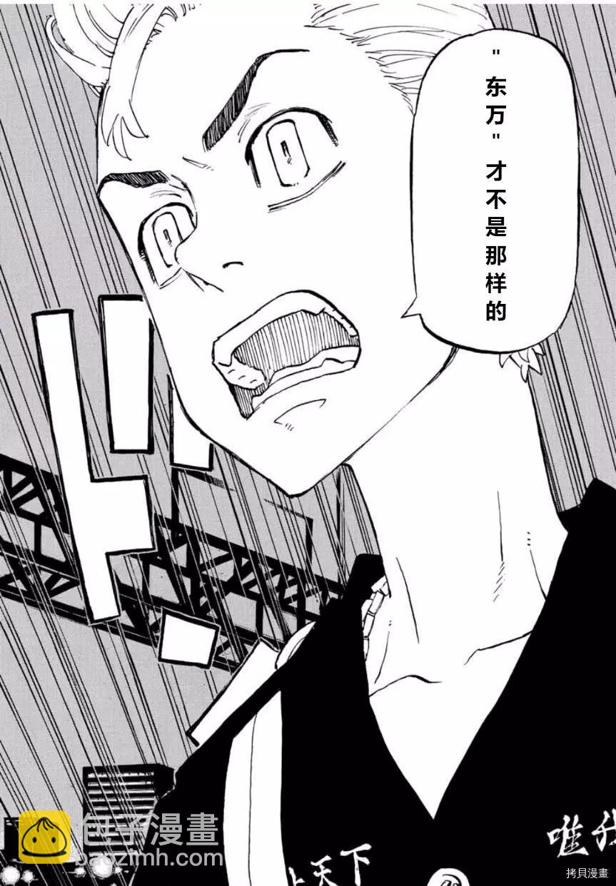 《东京卍复仇者》第244话 第13页