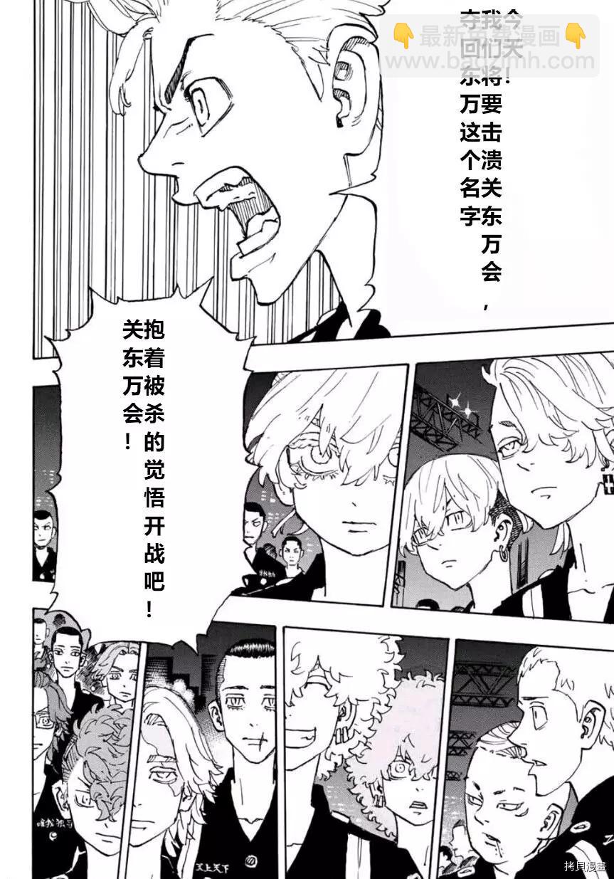 《东京卍复仇者》第244话 第14页