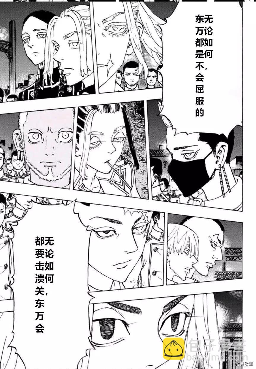 《东京卍复仇者》第244话 第15页