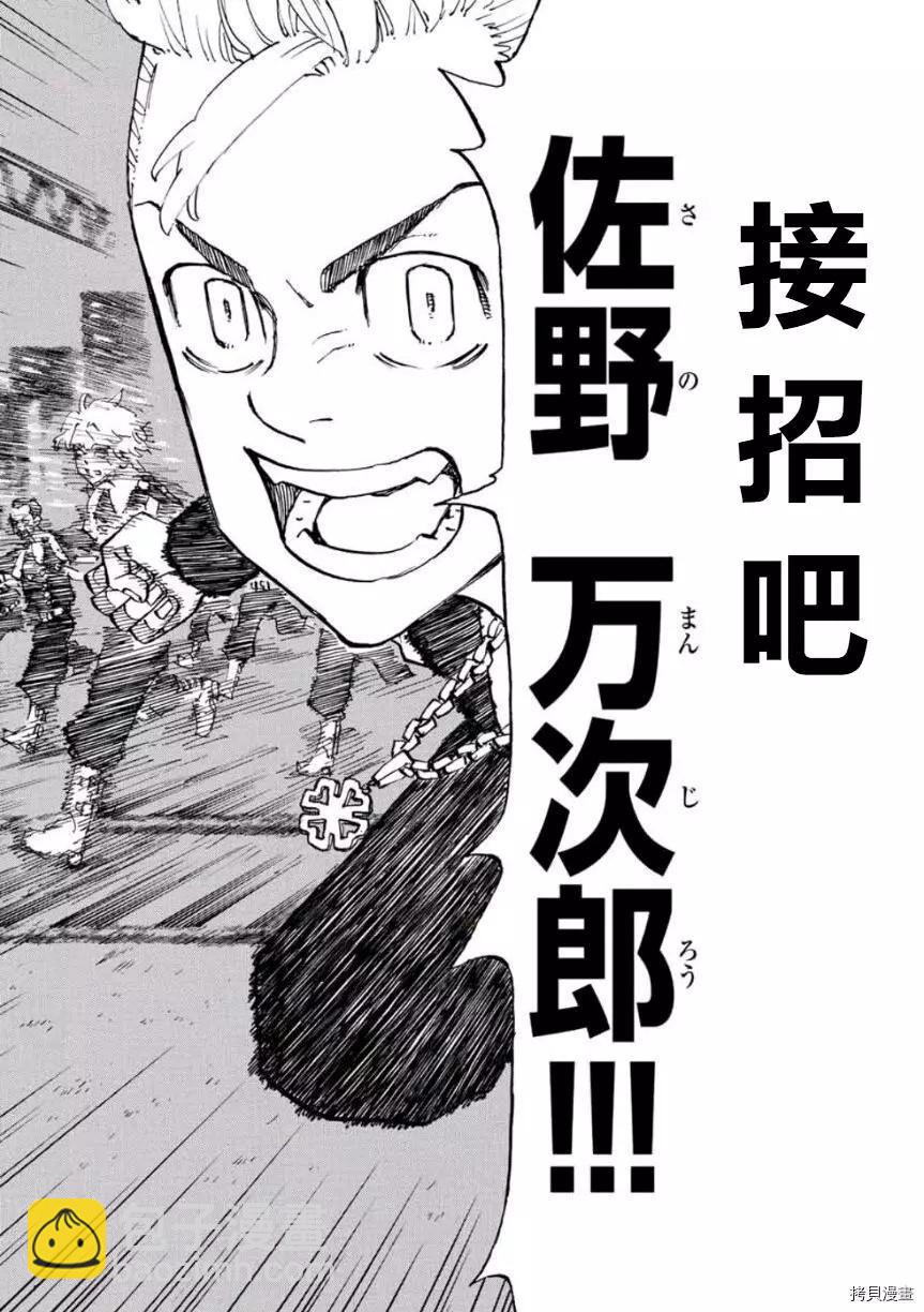《东京卍复仇者》第244话 第16页