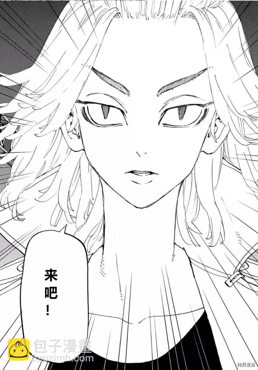 《东京卍复仇者》第244话 第17页