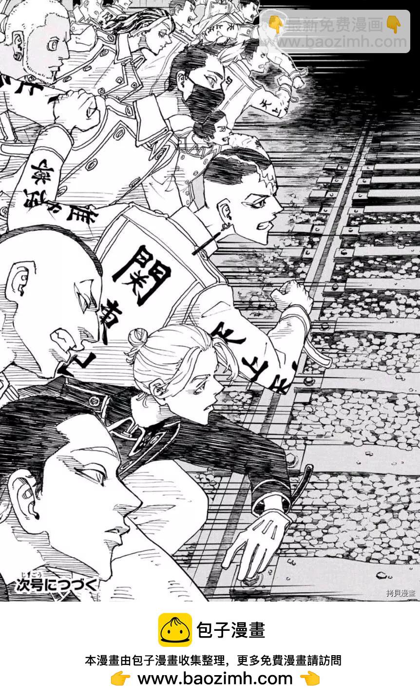 《东京卍复仇者》第244话 第19页