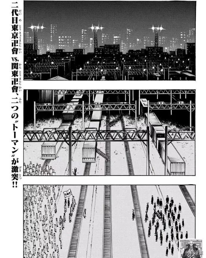 《东京卍复仇者》第244话 第1页