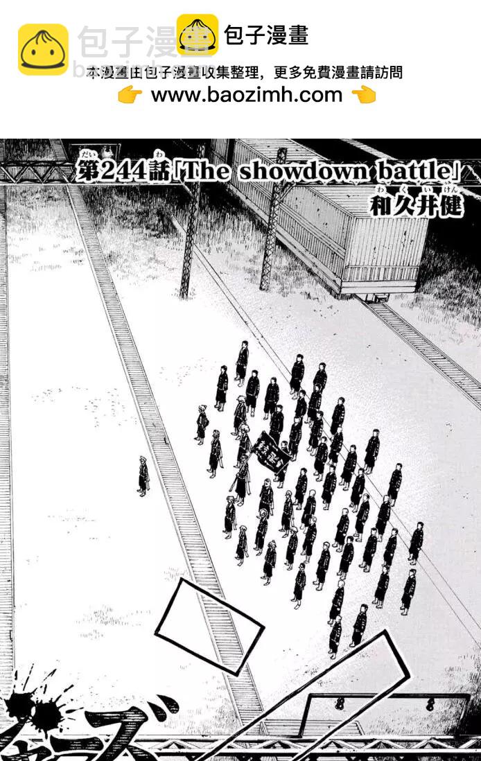 《东京卍复仇者》第244话 第2页