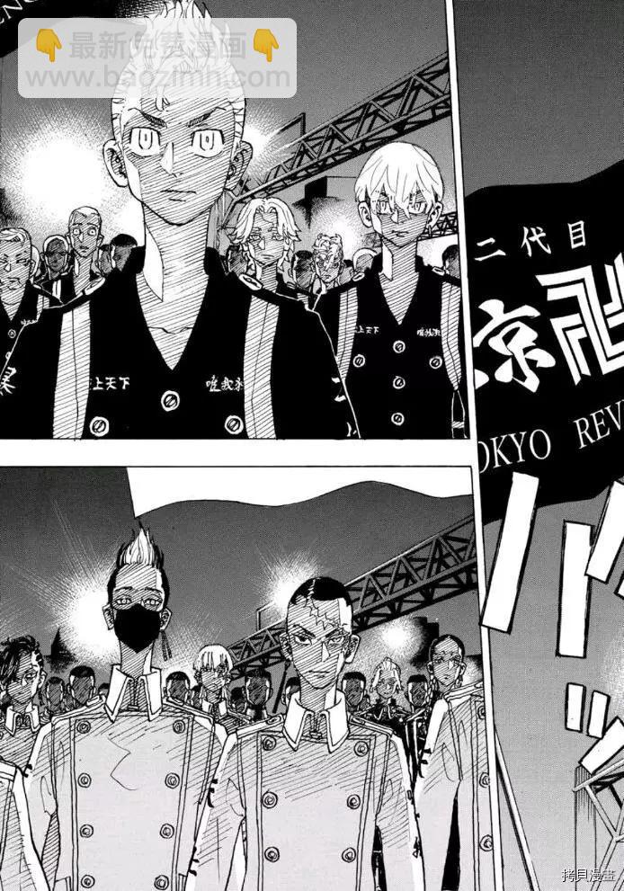 《东京卍复仇者》第244话 第4页