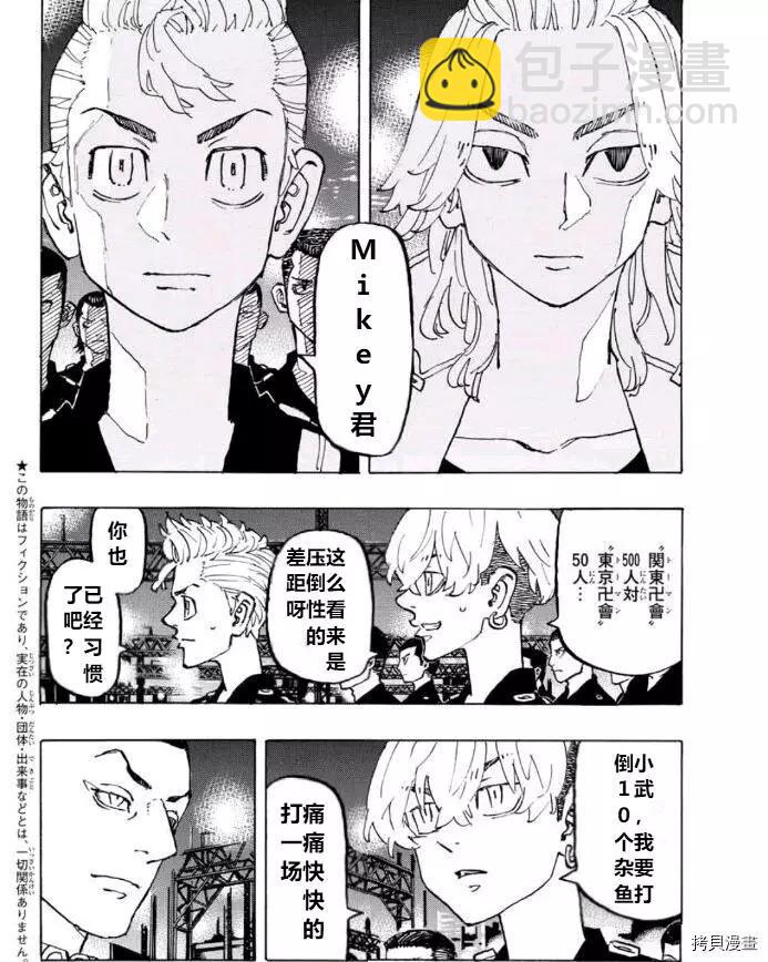 《东京卍复仇者》第244话 第6页