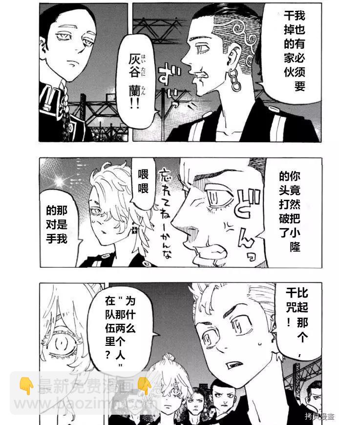 《东京卍复仇者》第244话 第7页