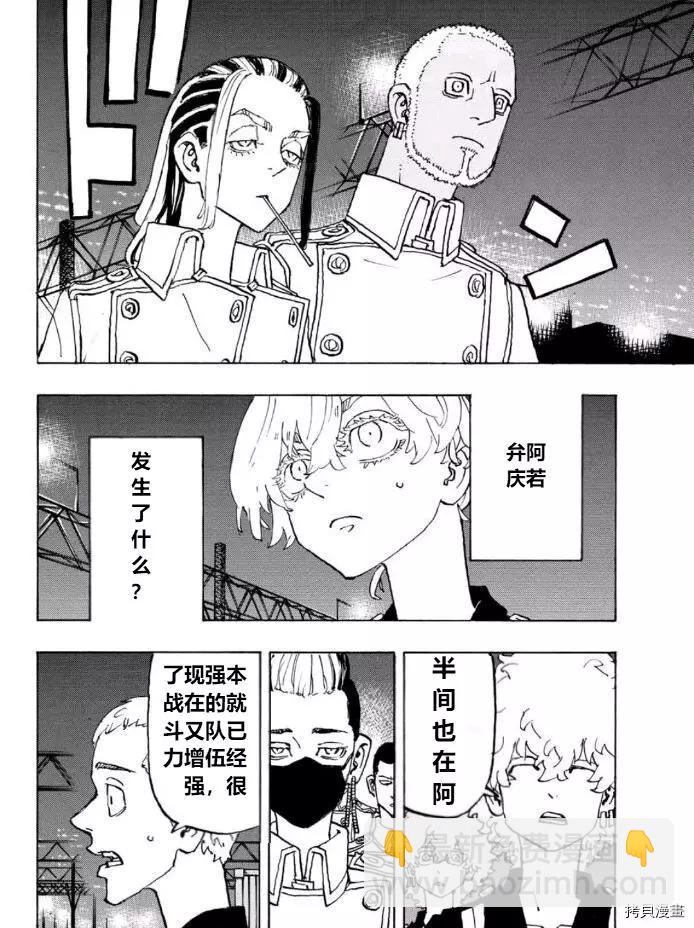 《东京卍复仇者》第244话 第8页