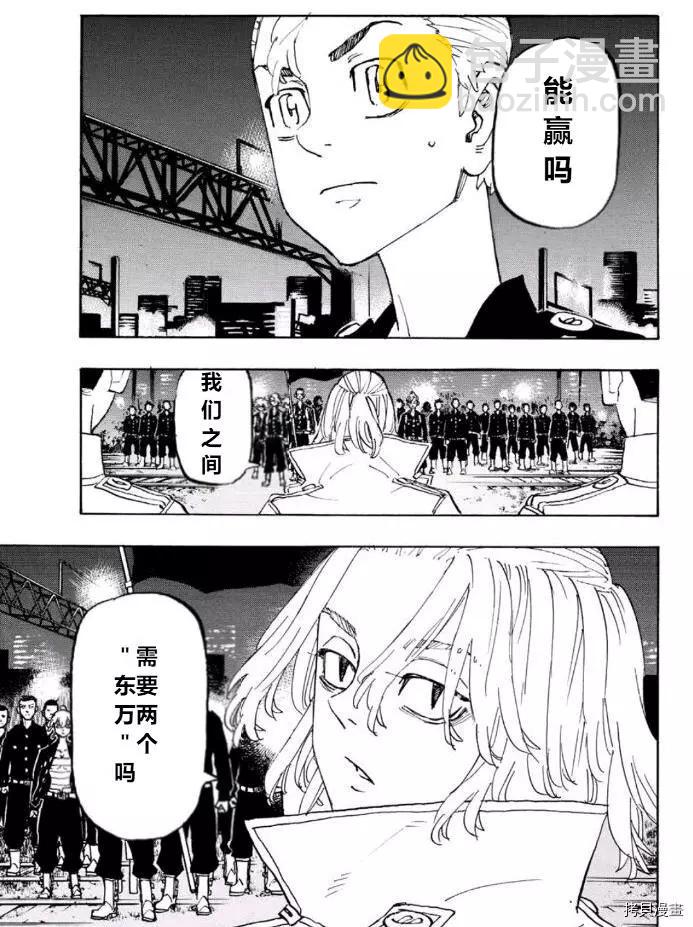 《东京卍复仇者》第244话 第9页