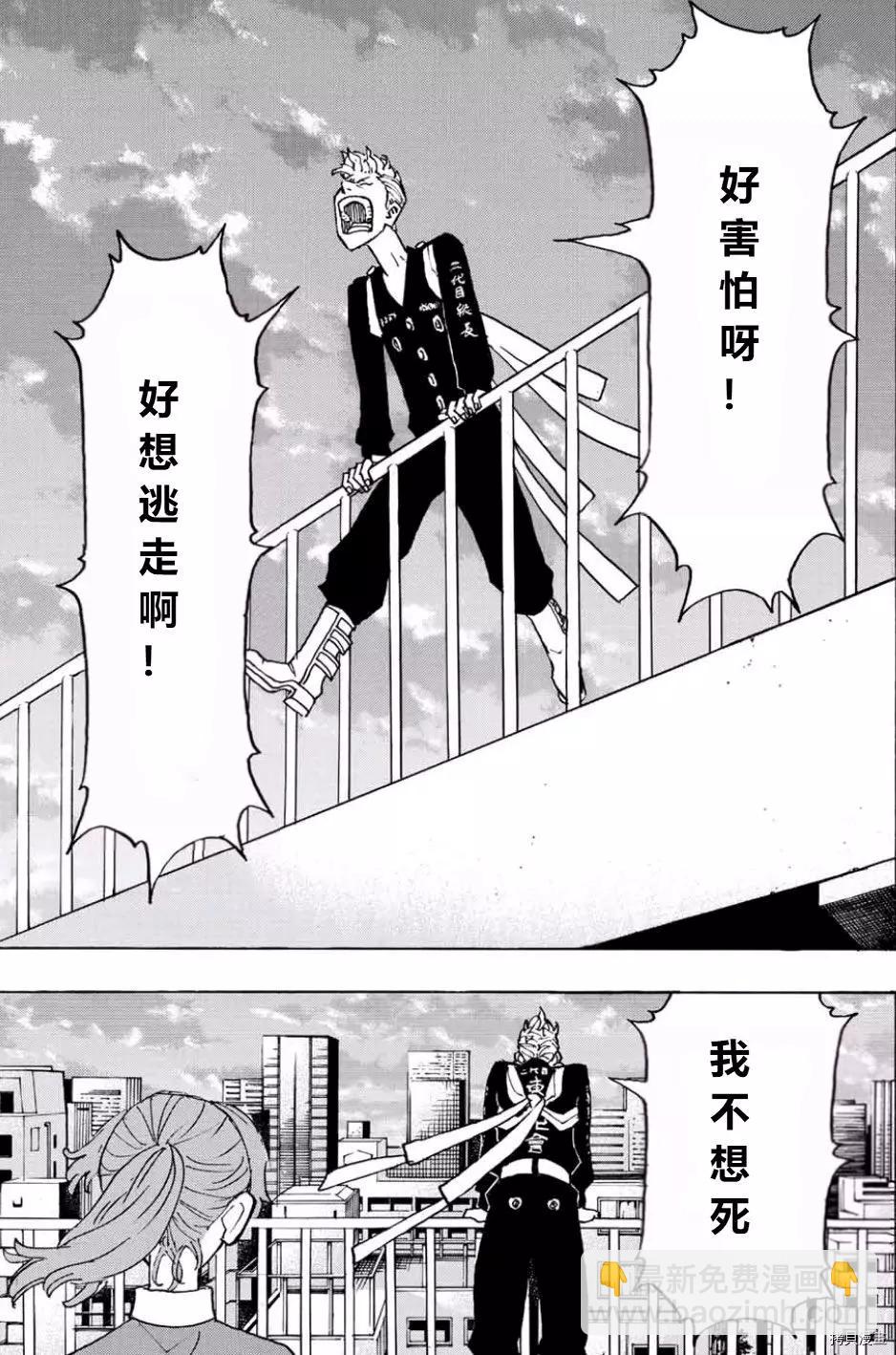 《东京卍复仇者》第243话 第10页