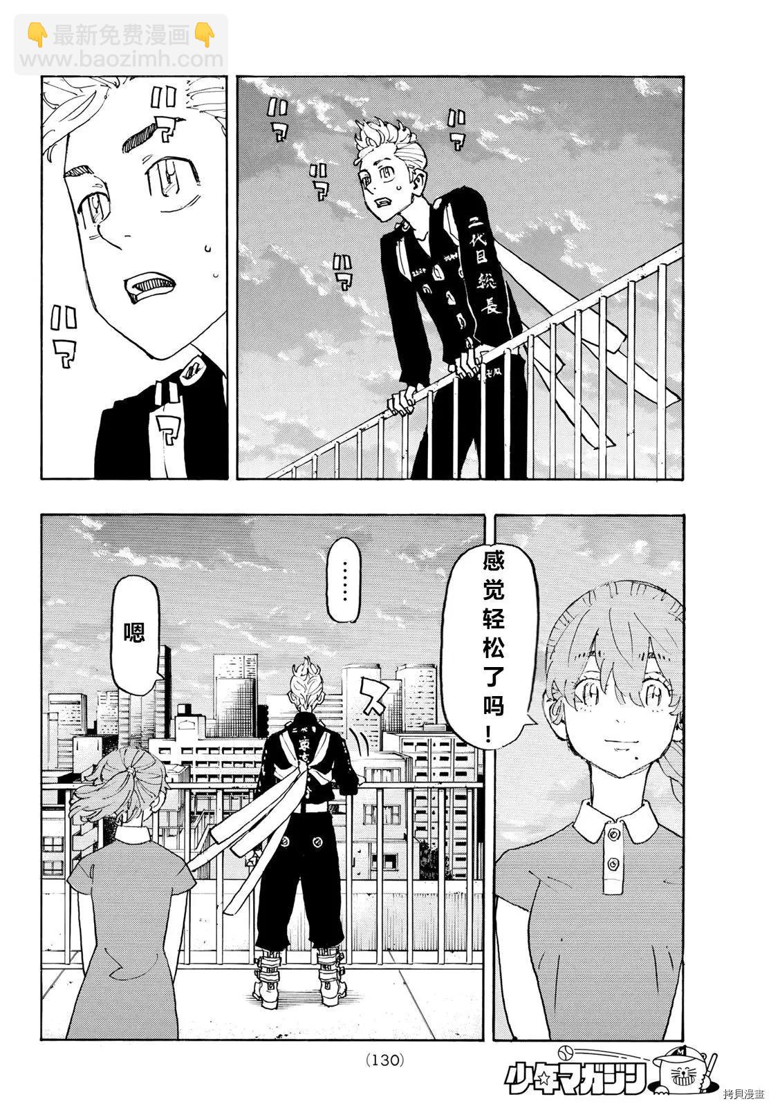 《东京卍复仇者》第243话 第11页