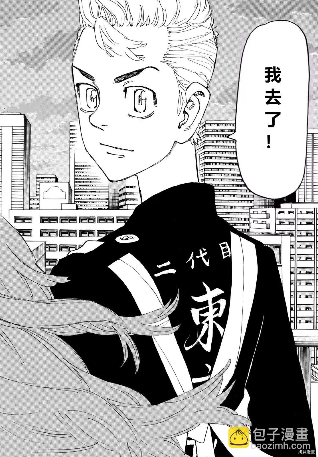 《东京卍复仇者》第243话 第13页