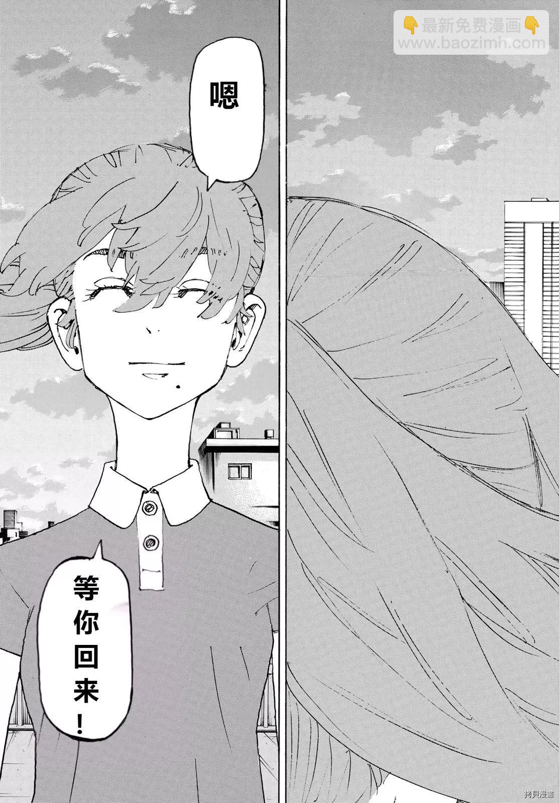 《东京卍复仇者》第243话 第14页