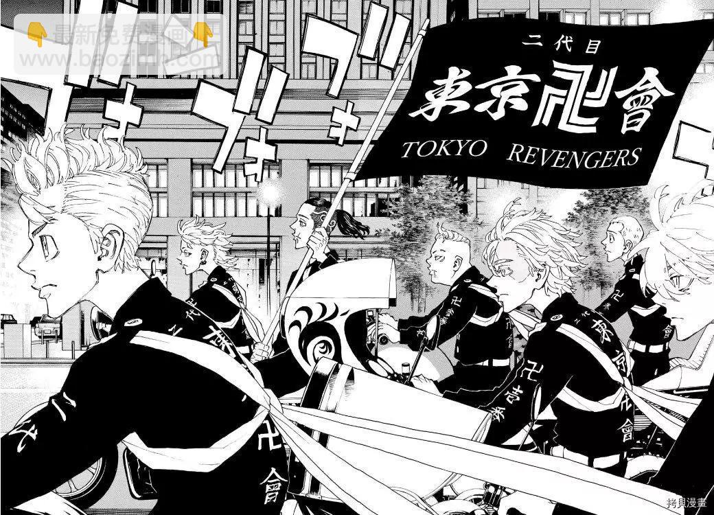 《东京卍复仇者》第243话 第15页