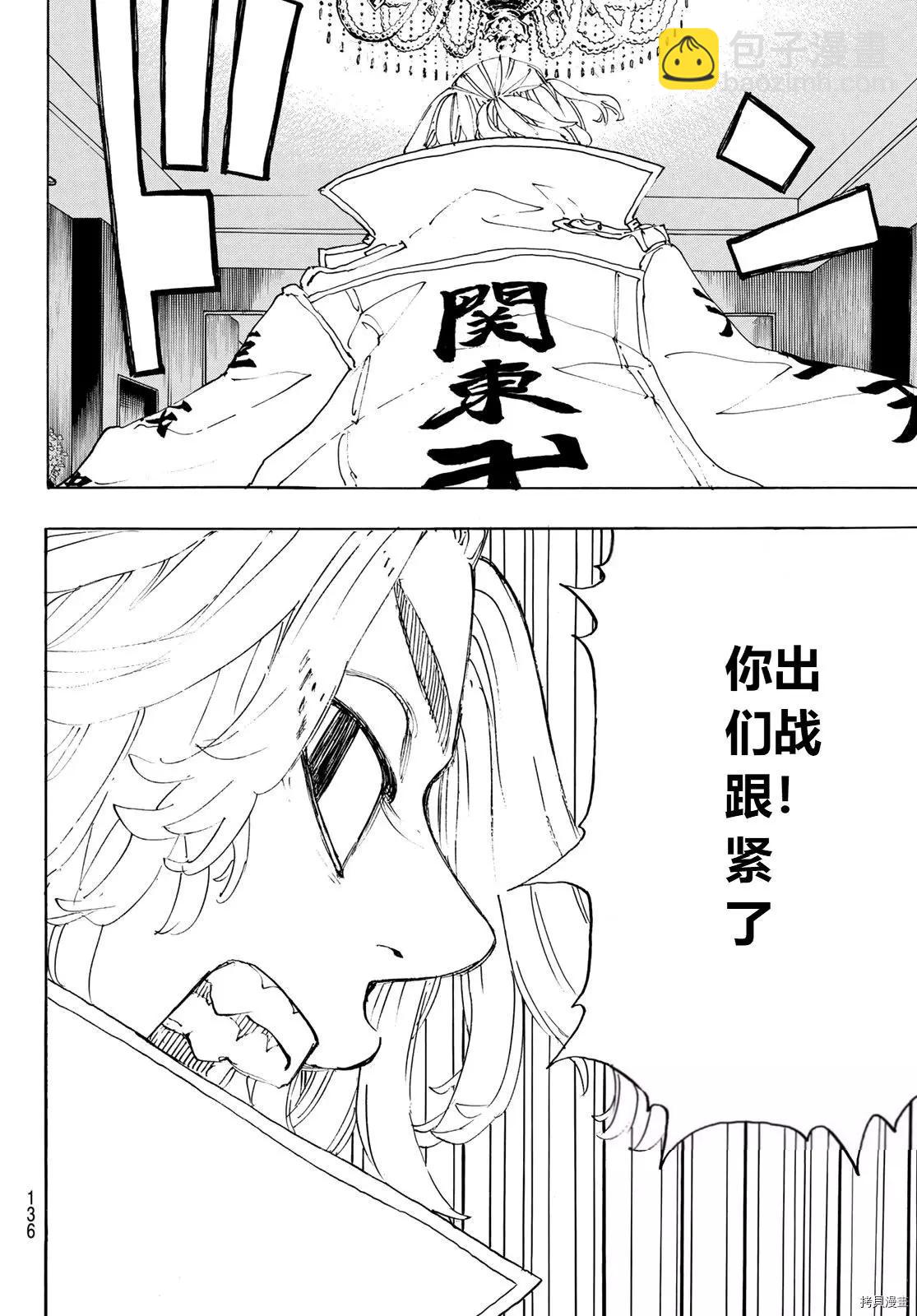 《东京卍复仇者》第243话 第16页
