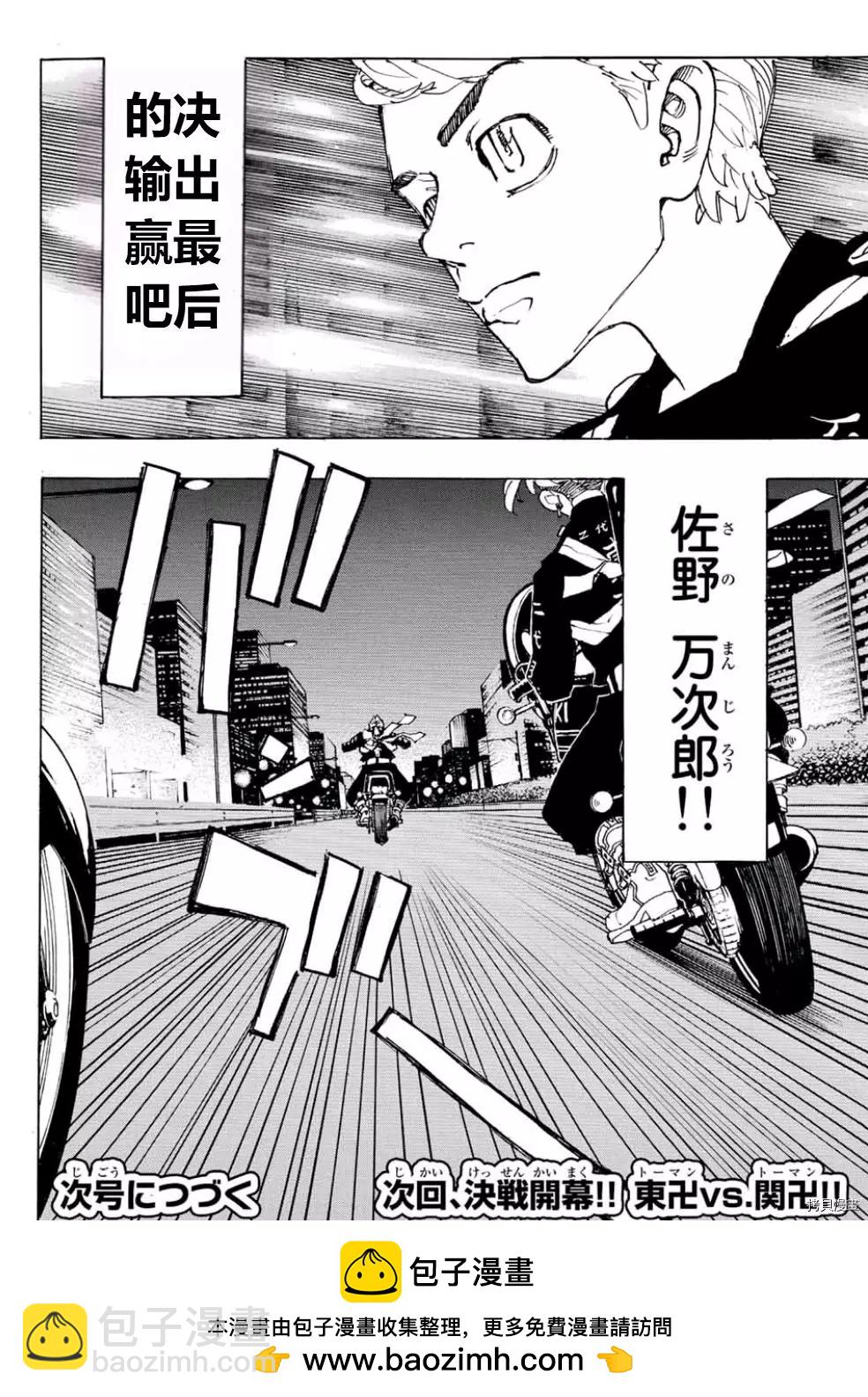 《东京卍复仇者》第243话 第18页