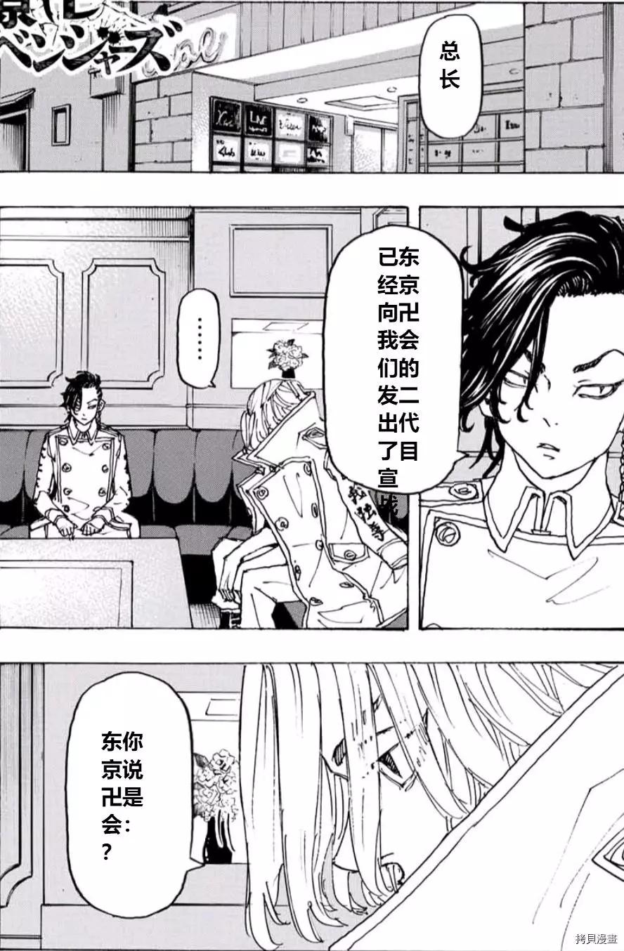 《东京卍复仇者》第243话 第1页