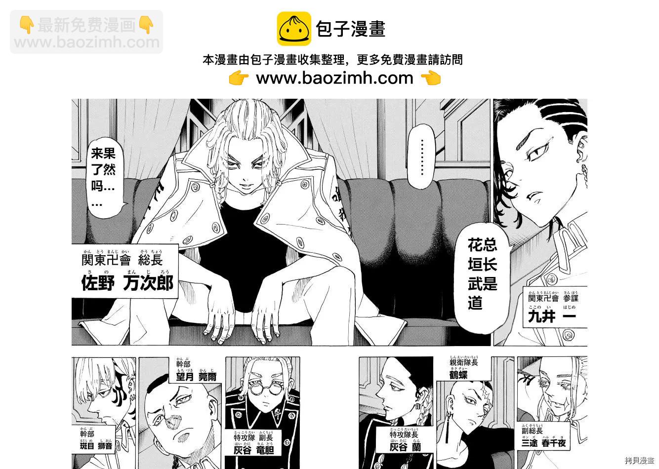 《东京卍复仇者》第243话 第2页
